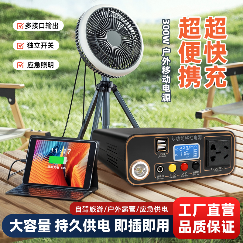 300W户外移动电源220V笔记本电脑宿舍便携式自驾直播露营摆摊家用