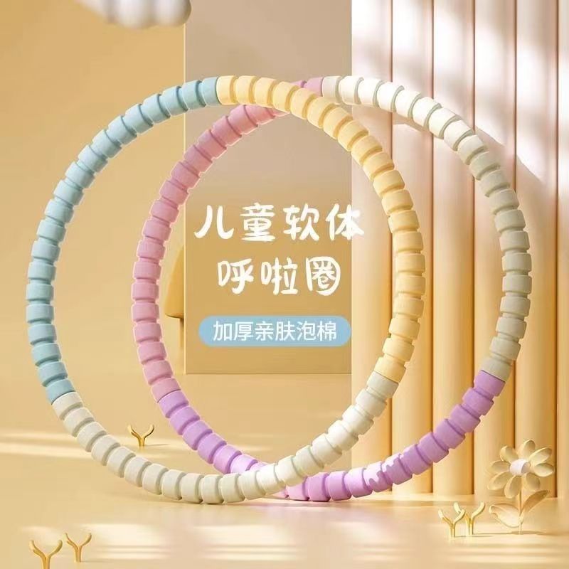 儿童呼啦圈软海绵3-6-12岁学校幼儿园表演呼啦圈孩子宝宝转呼啦圈