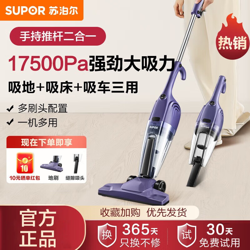 苏泊尔吸尘器 家用手持式有线 二合一强劲大吸力地毯除尘机室内