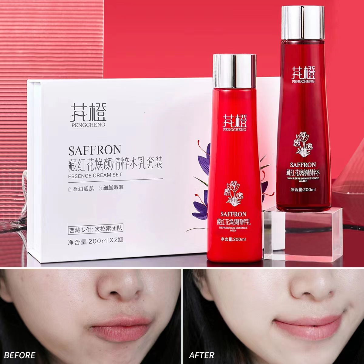 芃橙藏红花焕颜精粹水乳套装