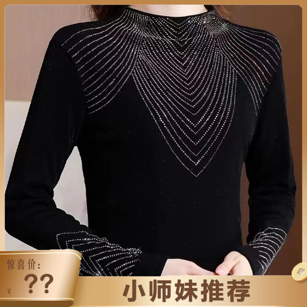 Y102春秋薄款烫钻长袖打底衫半高领百搭显瘦小衫3y103（黑色）/AS