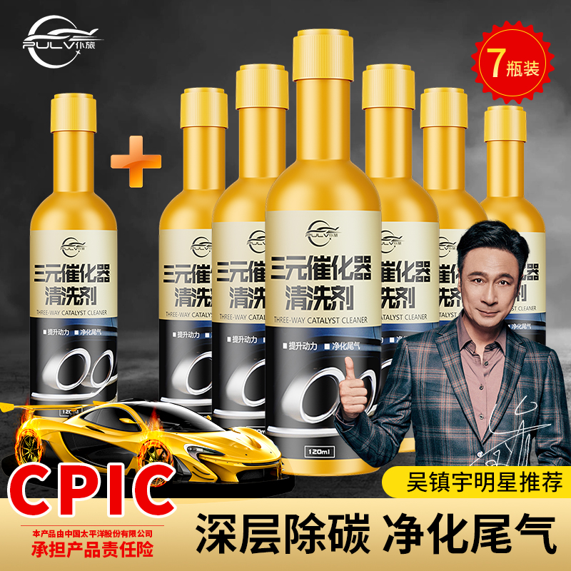 汽车三元催化清洗剂发动机内部免拆节气门除积碳浓缩【专场补贴】