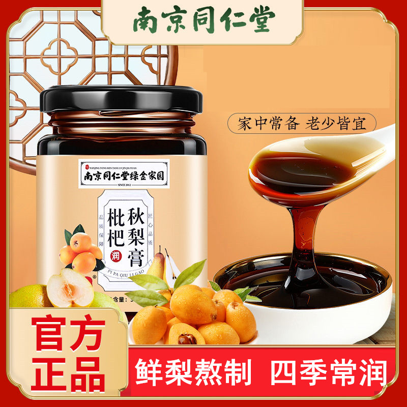 浓缩枇杷秋梨膏正宗雪梨膏 四季常备冲饮饮品 1瓶300g