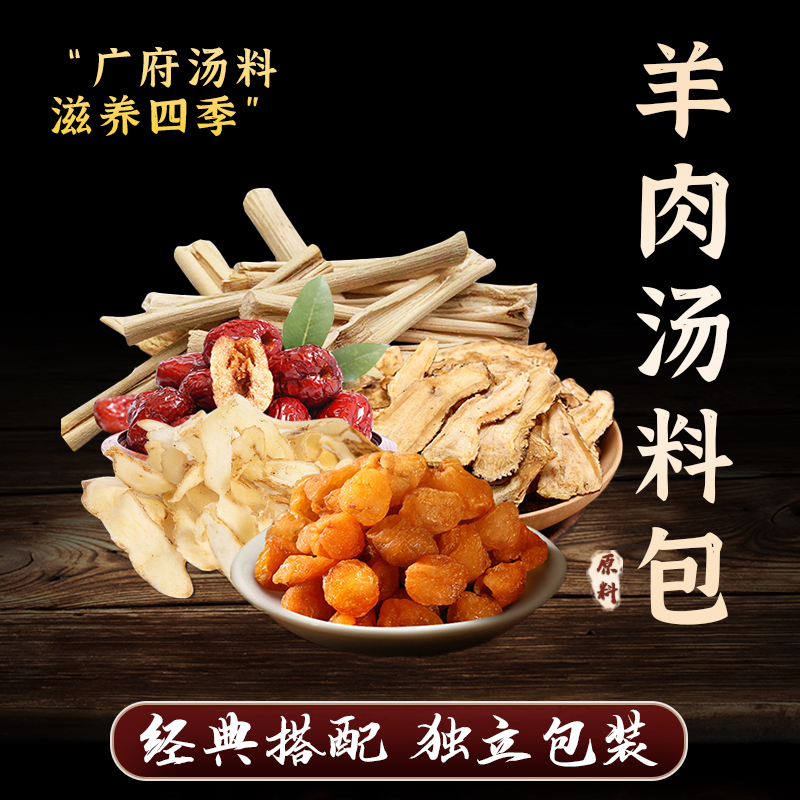 忘岁山【羊肉汤】 农产品山药料包（可煲汤1次）一袋86克内含1小袋