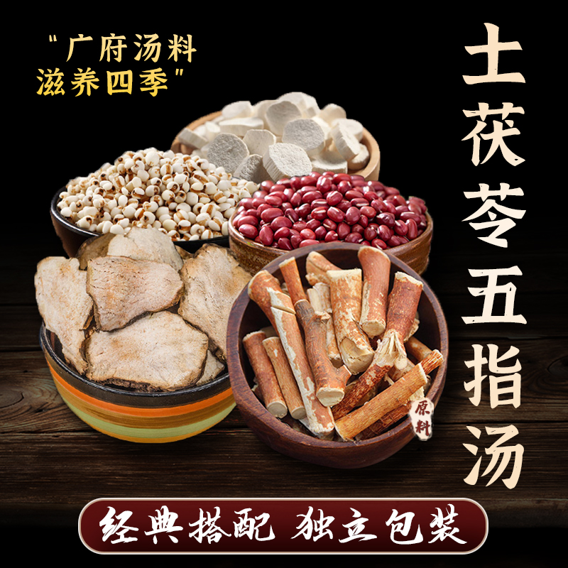 忘岁山【土茯苓五指毛桃汤】甄选食用滋补煲汤