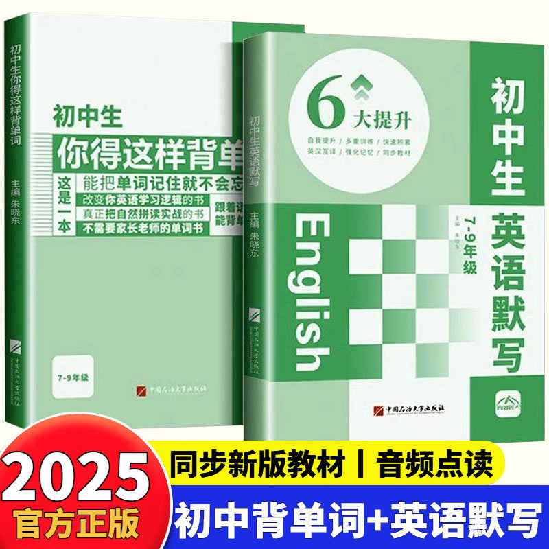 初中生你得这样背单词英语单词记背神器初中英语词汇速记词汇正版