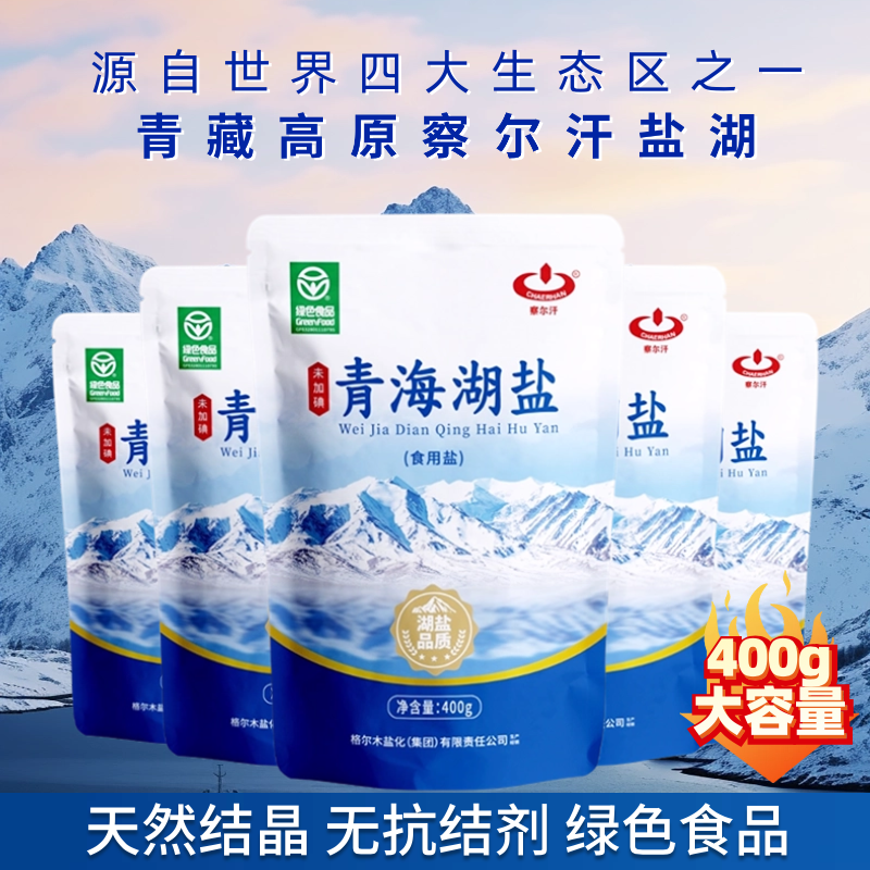 察尔汗青海湖盐绿色食品未加碘食用盐藏青盐厨房健康盐精选爆款