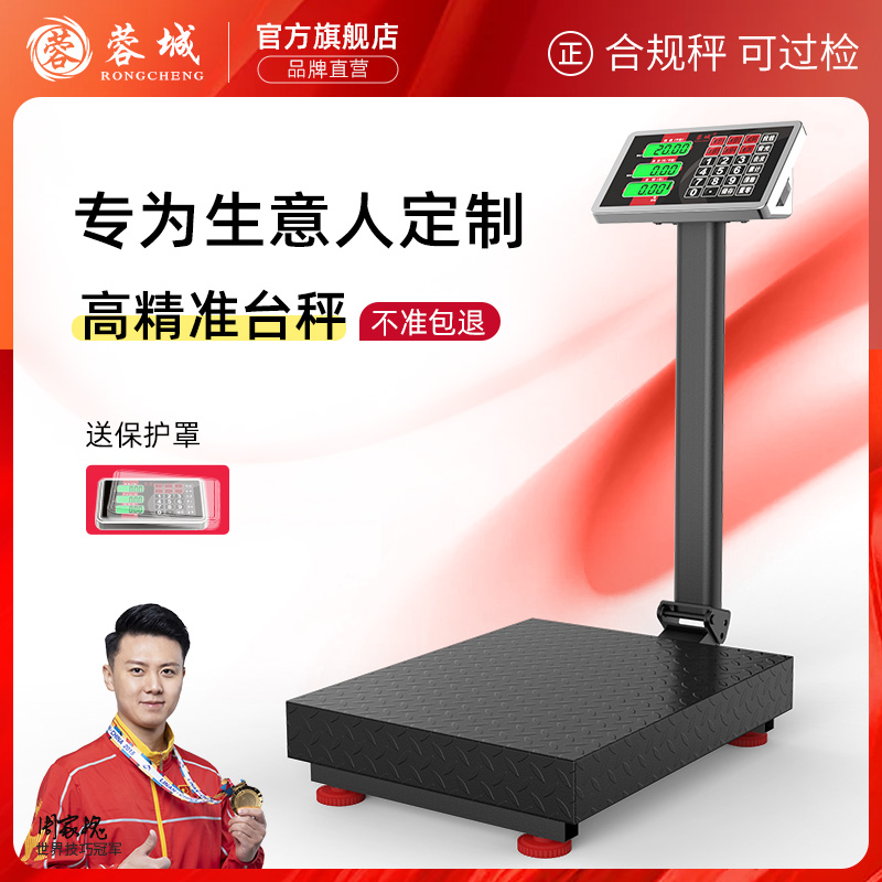 电子台秤商家生意人专用的高精度kg公斤计价磅称重卖菜水果货