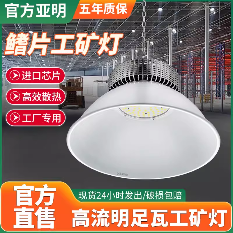 上海亚明led工矿灯超亮仓库工业厂房车间天棚灯鳍片吊灯大功率