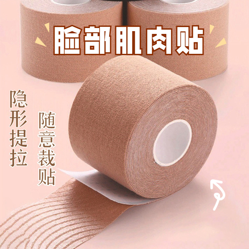 脸部肌肉贴绷带弹力布透气隐形提拉无痕贴川字纹抬头纹法令纹肌贴