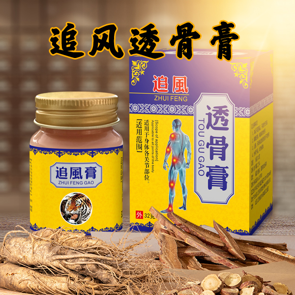正品草本腰颈肩膝腿舒筋活络用品萃取追风透骨膏正宗舒缓身体老头