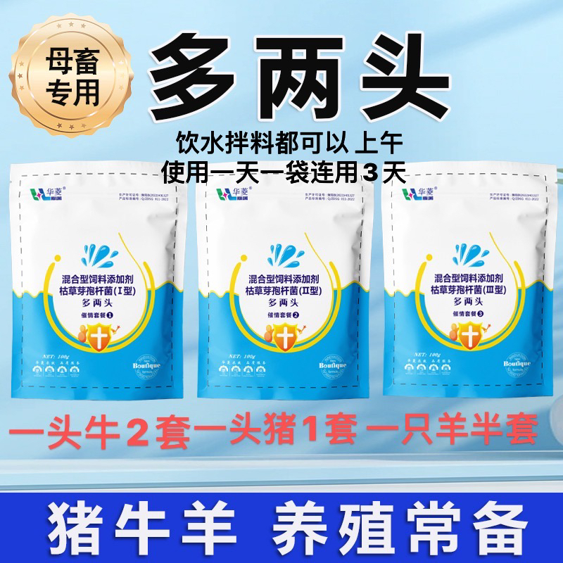 多两头消Y催Q促P添加剂