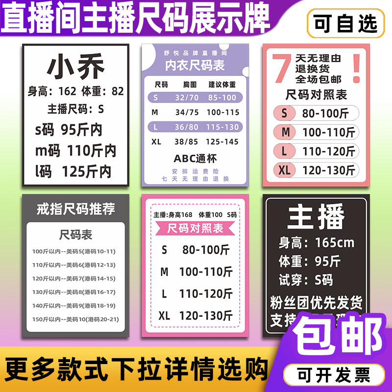 直播间尺码牌雪弗板带货主播身高体重展示牌提示广告牌支持定制