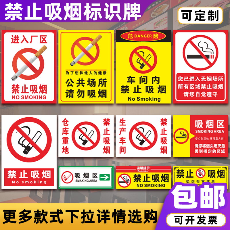 禁止吸烟提示牌消防工厂仓库车间办公室吸烟区警示贴标志牌贴纸