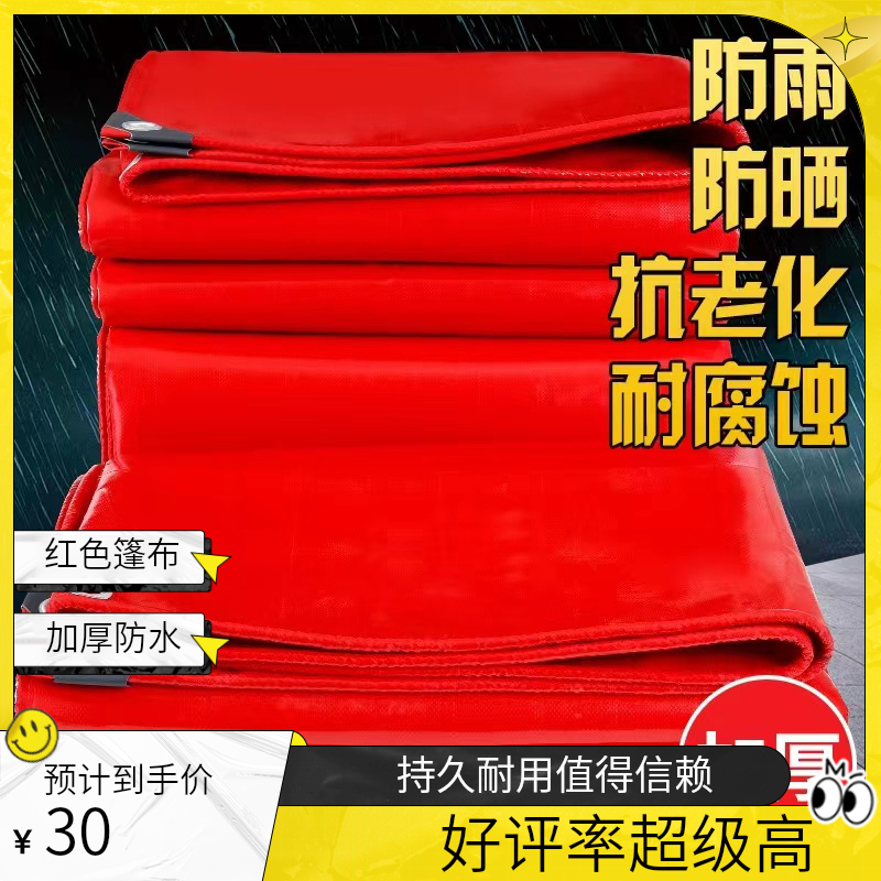 铭京加厚红色篷布刀刮布抗老化防雨布推拉棚遮雨双面防水红白喜事