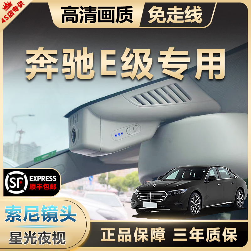 18-25款奔驰E级E260LE200E300L专用行车记录仪高清夜视免走线原厂