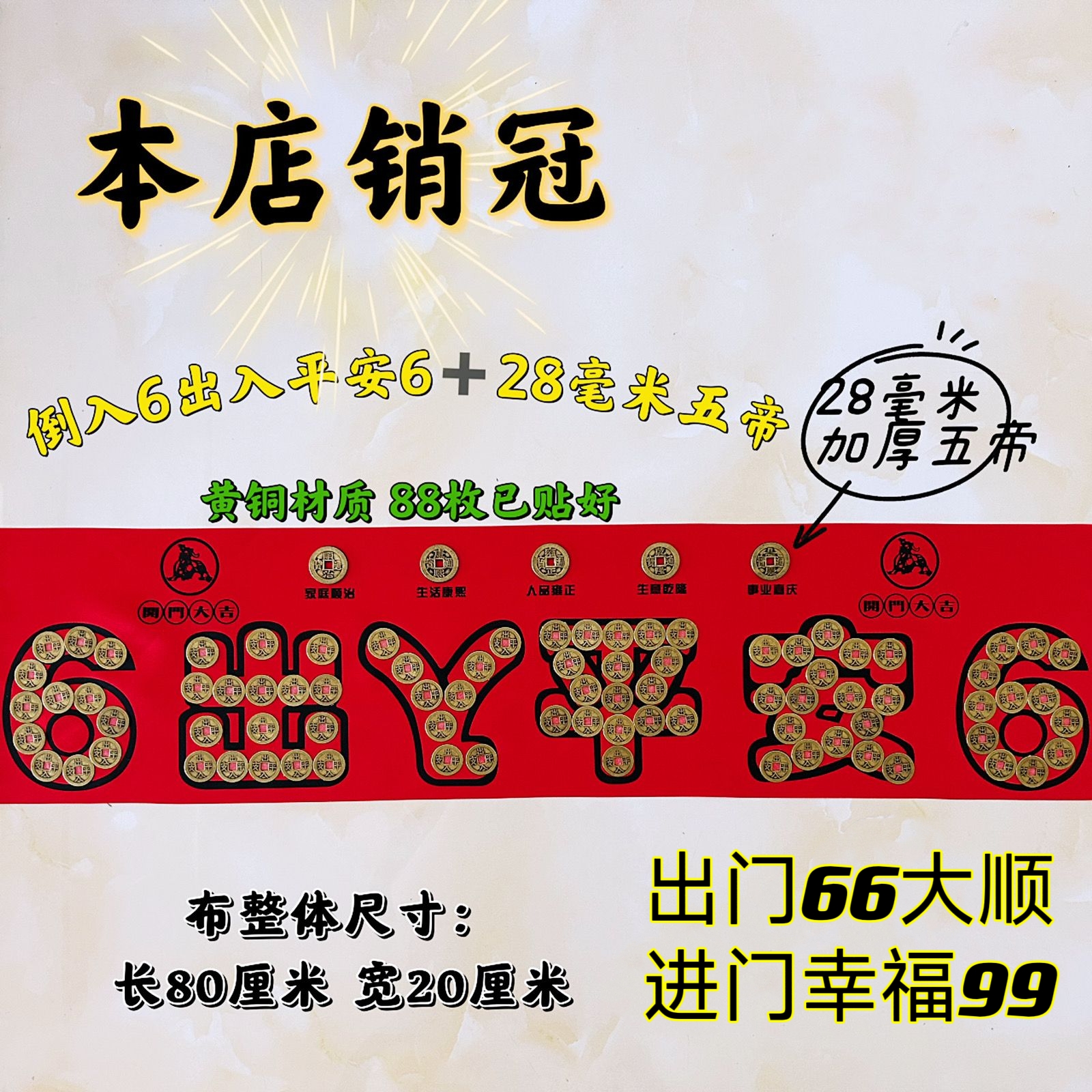 压门槛石专用仿古五帝新房装修过门石下压铜币加厚五帝钱贴好红布