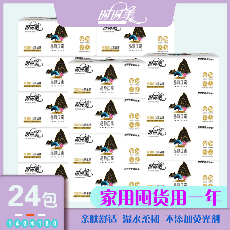 24包时时美品韵江南M码抽纸
