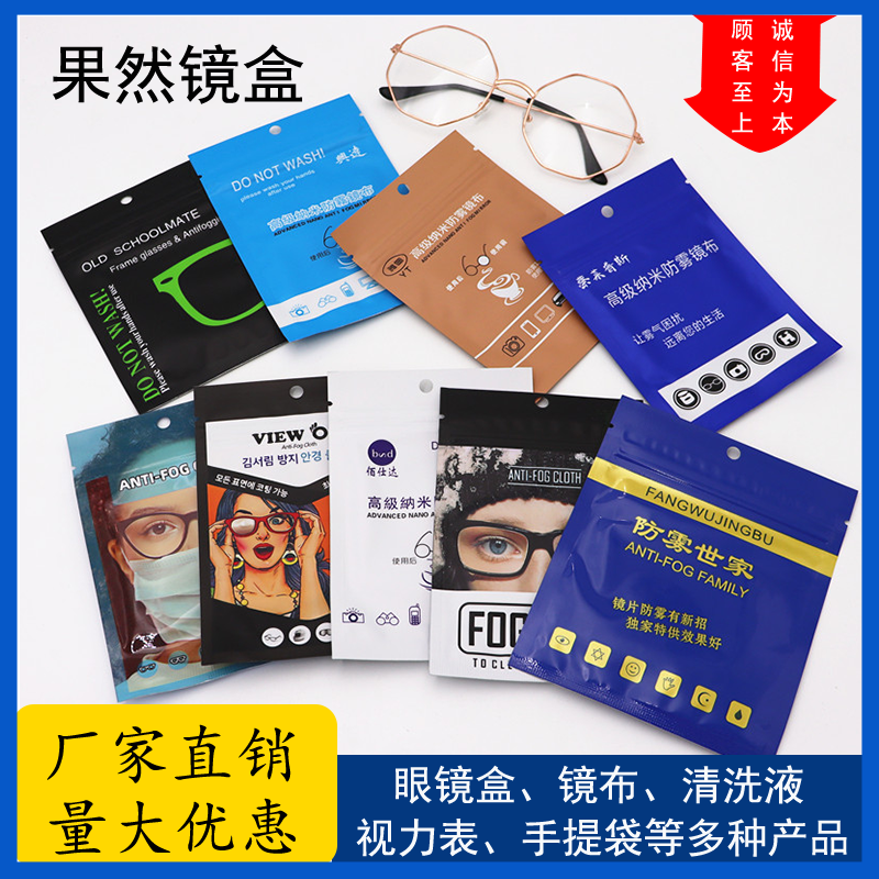 厂家直销防雾眼镜布高档超细镜布专业清洁防雾眼镜贴膜清洁擦拭布