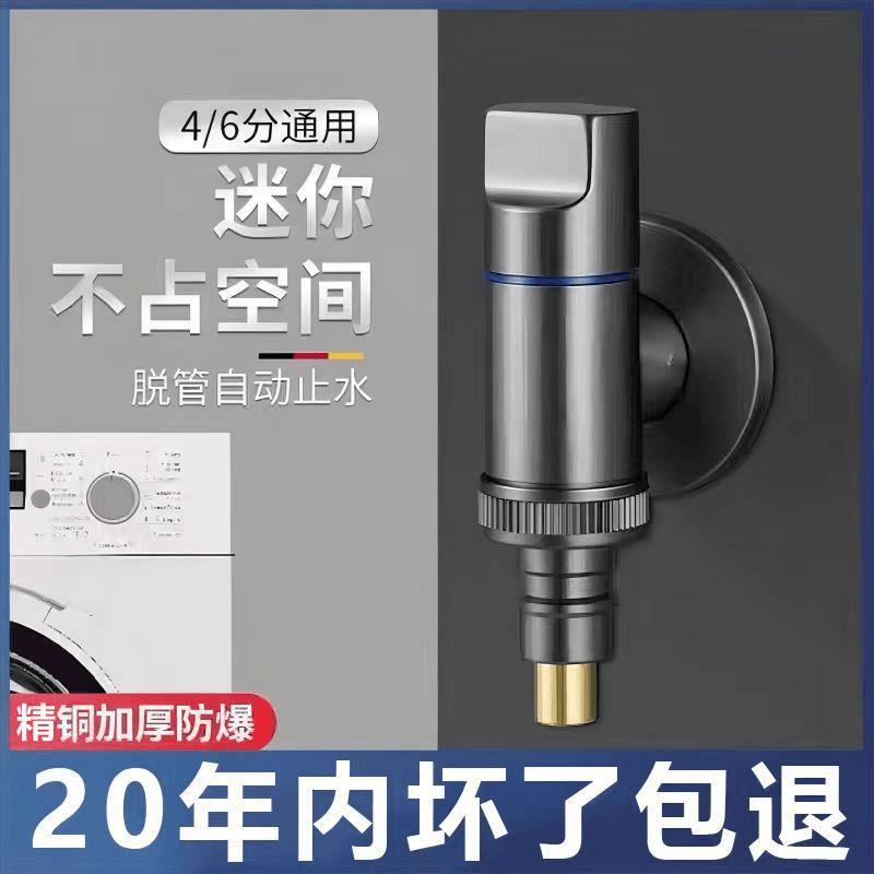 九牧王精铜洗衣机水龙头自动止水阀卡扣水嘴接头滚筒专用通用开关