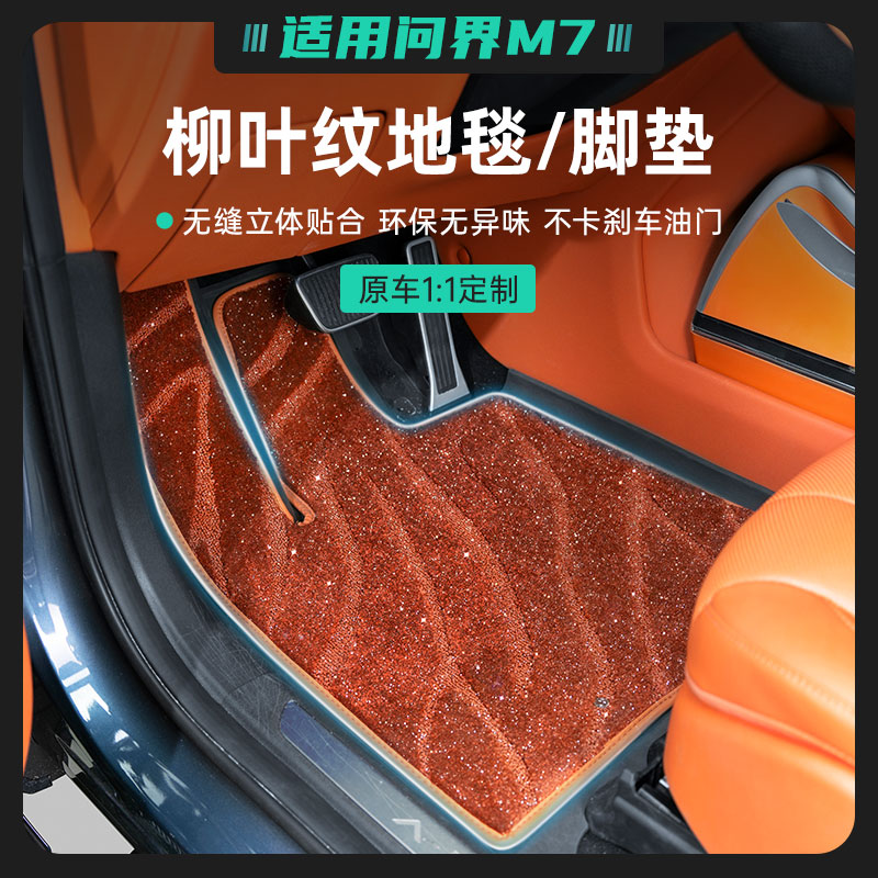 适用24款问界M7仿羊绒加厚单层脚垫配套原厂TEP5座6座配件