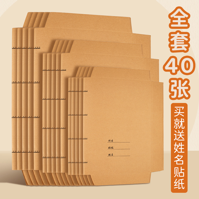 牛皮纸包书皮书套包装a4加厚16k包书纸三二四一年级小学生本子皮