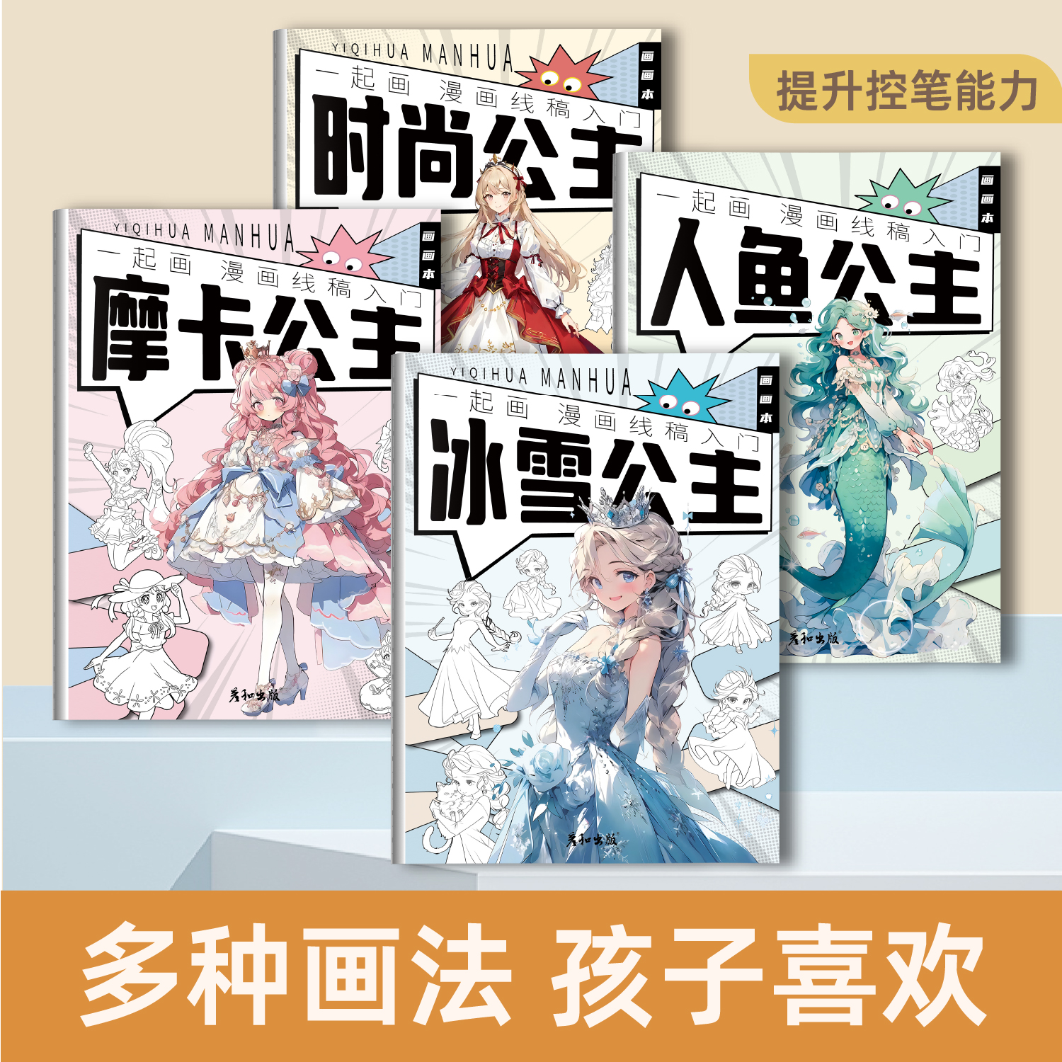 一起画公主控笔线稿入门手绘填色本儿童画画本控笔绘画临摹描摹本