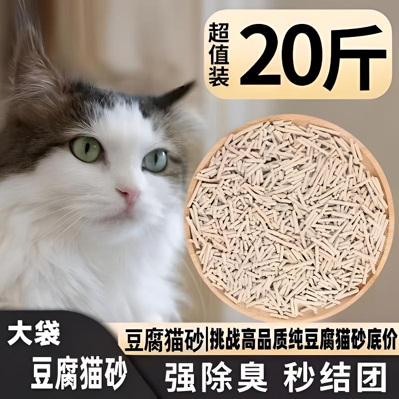 【猫砂大袋】豆腐猫砂20斤特价除臭奶香猫咪用品猫砂清仓猫砂清香