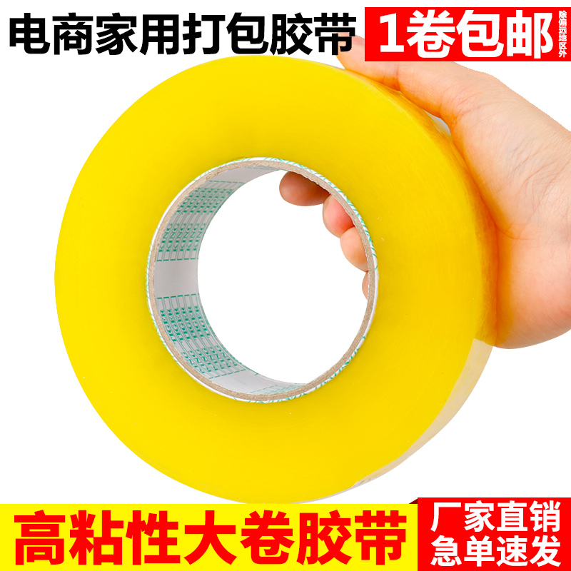 友立厂家直销透明胶带快递打包装机用封口胶布加厚大卷胶封箱胶带