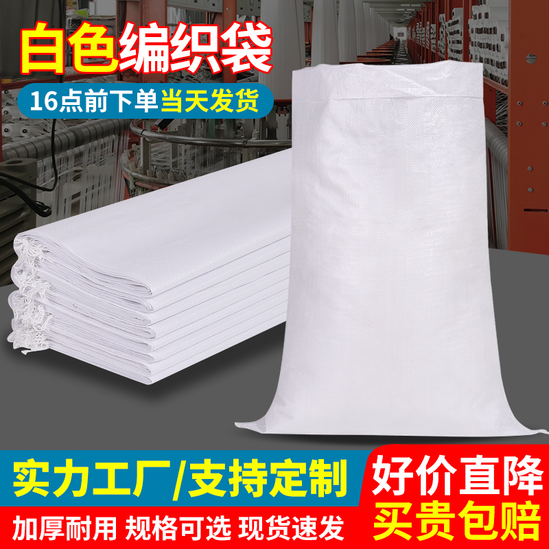 白色编织口袋批发大麻袋子玉米面粉塑料包装袋搬家加厚尼龙蛇皮袋