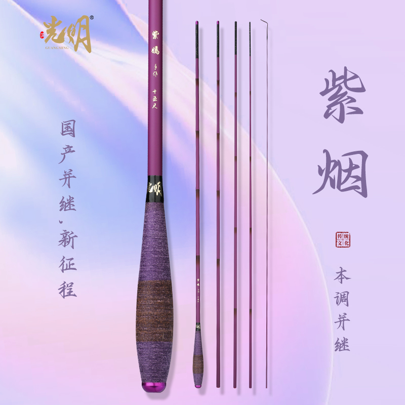 光明紫嫣2024新品 大漆手工全涂装 本钓子 并继竿鲫鱼竿超细品牌