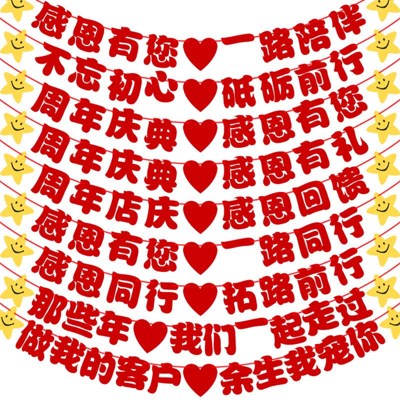 公司周年庆布置拉旗商场店铺感恩店庆活动创意横幅吊挂旗装饰用品