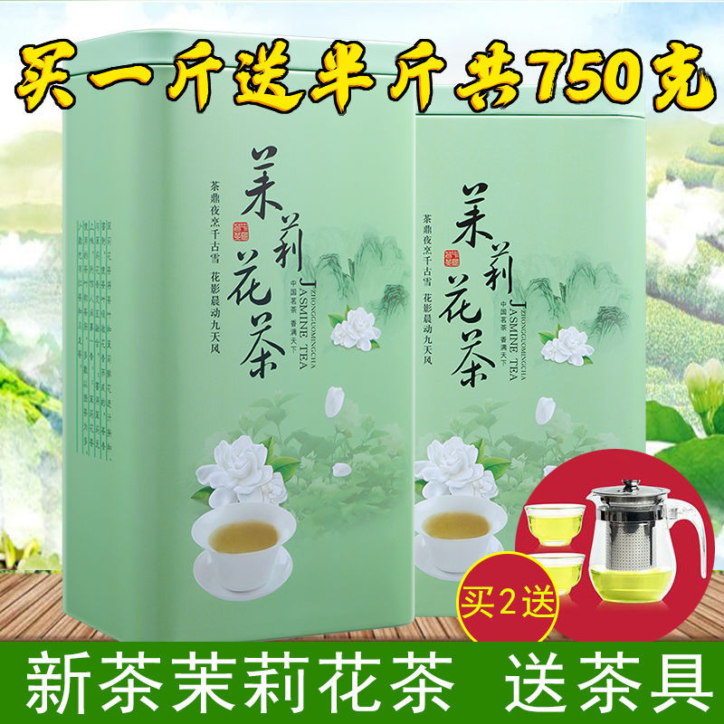 发1.5斤 2025新茶福建茉莉花茶叶浓香茶叶绿茶小白芽散装罐装750g