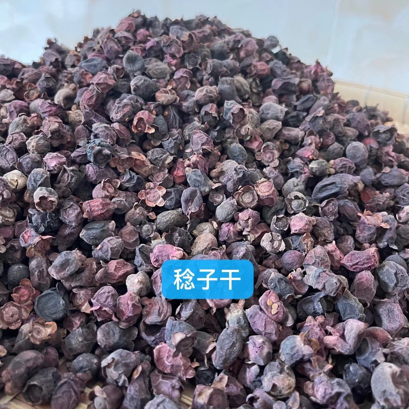 2025广西野生山稔子桃金娘三蒸三晒干果500g包邮