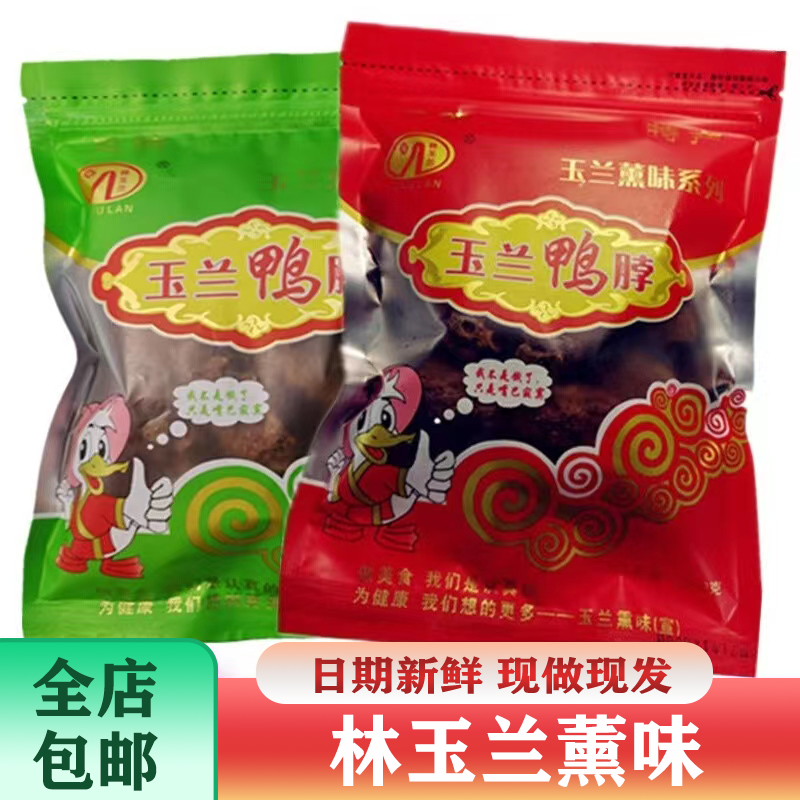LINYULAN/林玉兰风干鸭脖手撕椒盐香辣玉兰鸭脖三明开袋即食零食