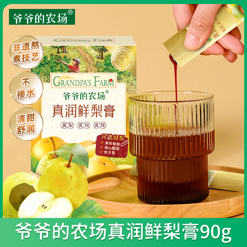 【爷爷的农场】鲜梨膏90g宝宝饮品儿童便携泡水独立包装纯梨膏B