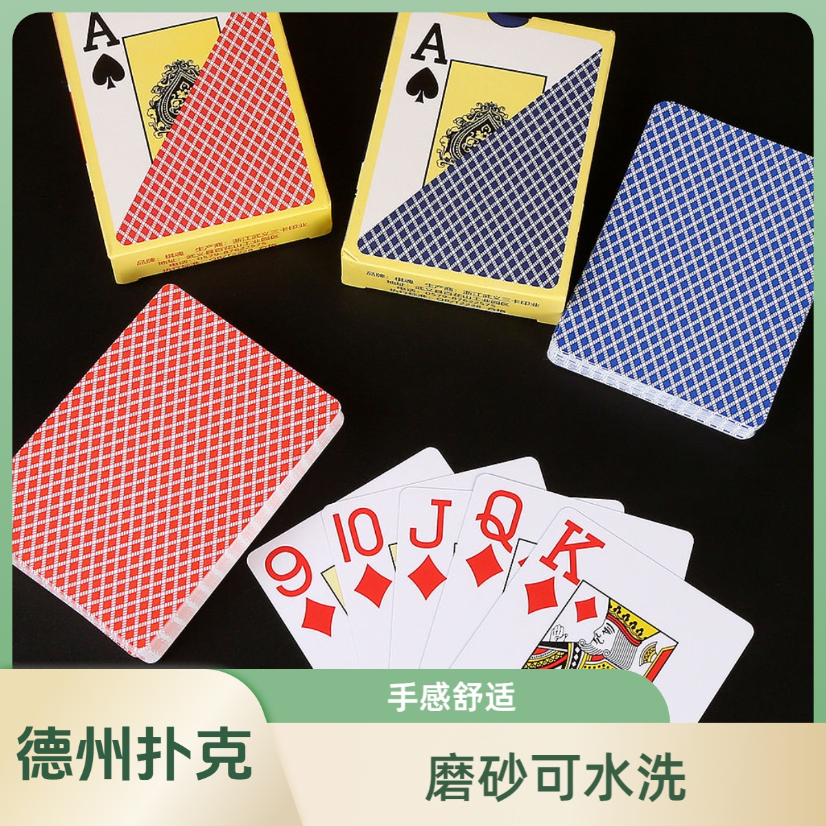 德州扑克牌 塑料扑克牌磨砂可水洗 PVC大字加厚扑克牌不易折耐用