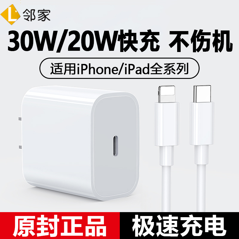 适用苹果13promax数据线iPhone15充电器头20w快充14手机30w套装12