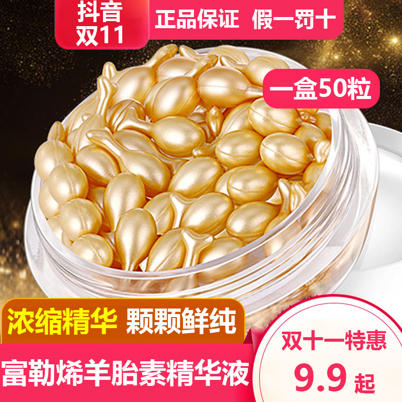【官方福利】富勒烯羊胎素精华液抗皱补水保湿提亮肤色淡化细纹精华