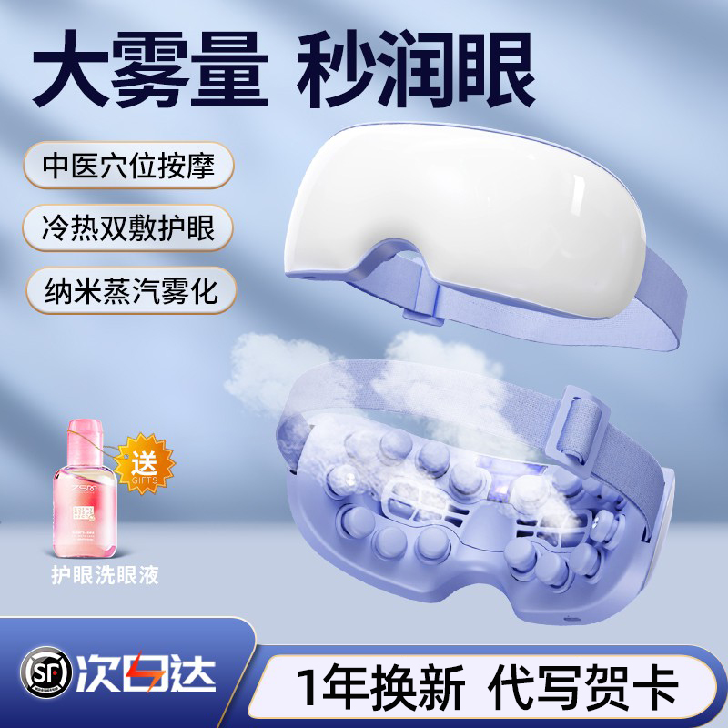 小米有品眼部按摩仪蒸汽眼罩护眼眼睛按摩器热敷干涩神器缓解疲劳
