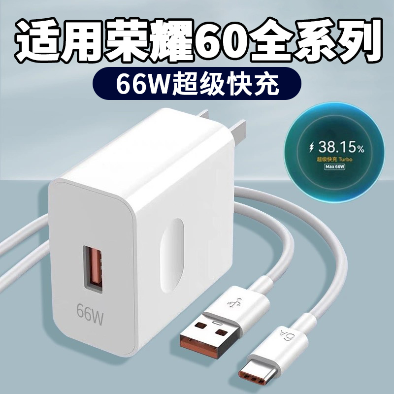 适用荣耀60原装充电器66W超级快充荣耀60pro充电头加长快充数据线