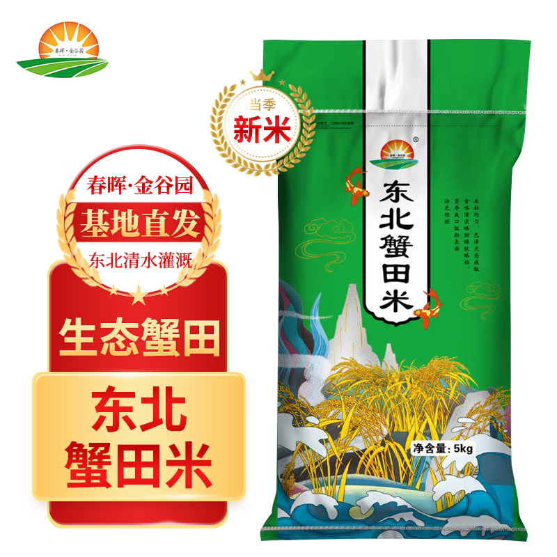 东北蟹田米10斤寒地黑土生态蟹田种植大米5kg粳米蟹稻共生