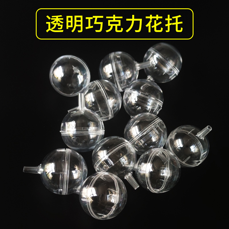 透明巧克力花托花店用品花束鲜花包装材料塑料情人节diy花杆竹签
