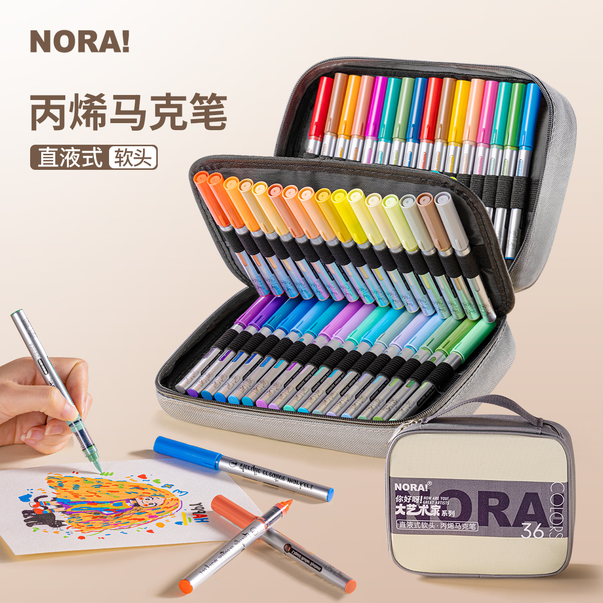 NORA!/诺雅大艺术家直液式丙烯软头无毒可叠色学生儿童马克笔全套