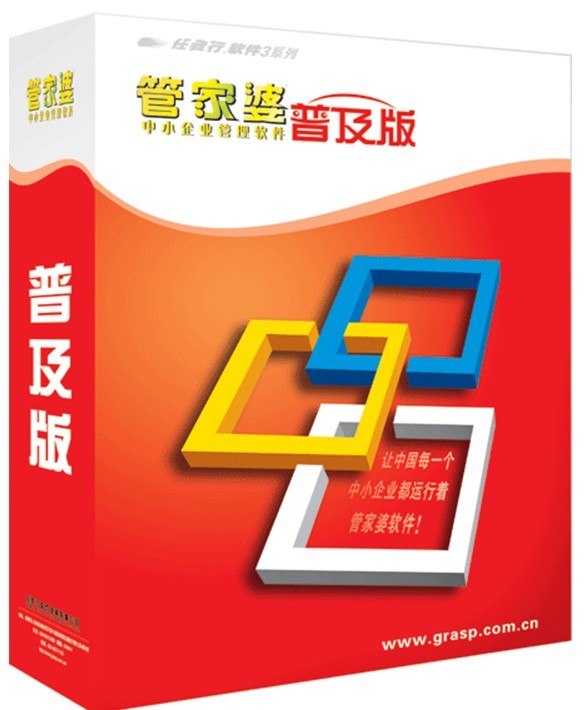 管家婆软件办公好帮手