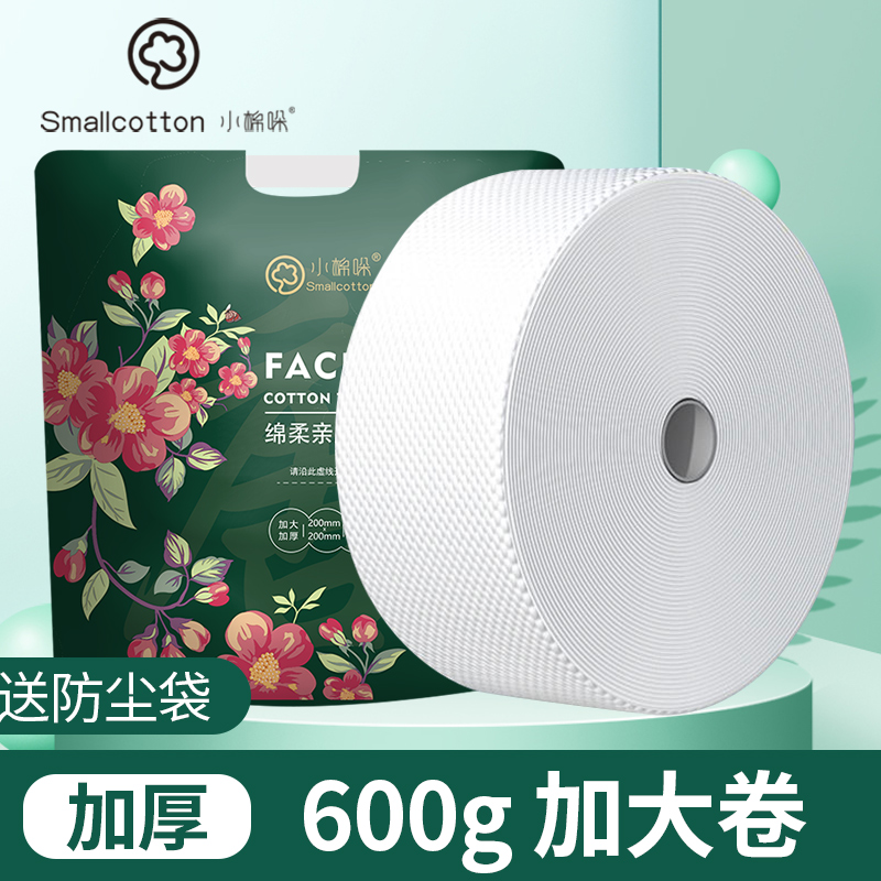 小棉哚600g卷筒式一次性洗脸面巾加厚洁面巾珍珠纹干湿两用棉柔巾