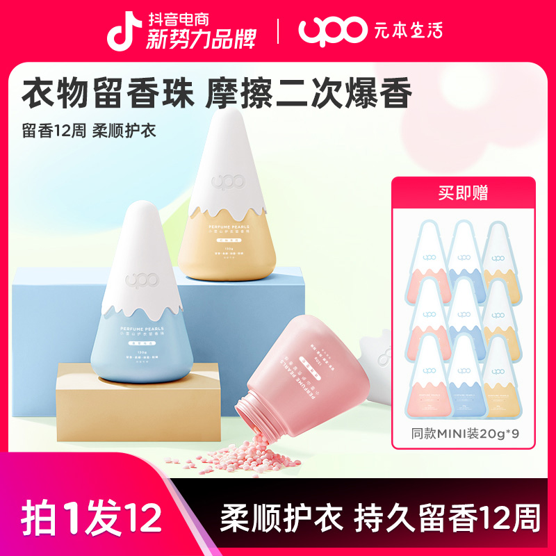 UPO元本生活洗衣留香珠除臭持久留香除菌除螨130g