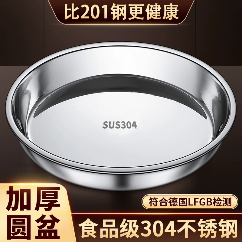 加厚食品级304不锈钢盆盘子家用厨房大圆盆商用浅盆浅口蒸盆铁盆