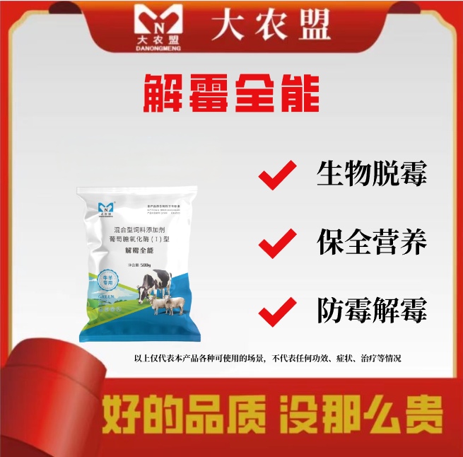 大农盟-饲料添加剂-解霉全能 500g/包