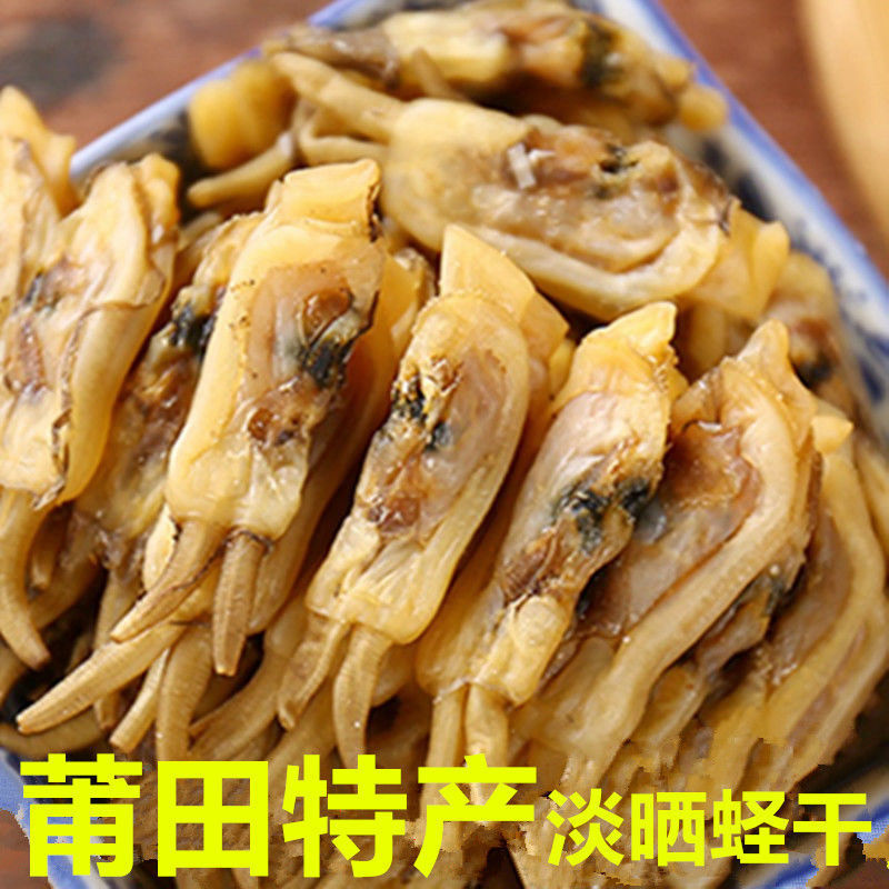 福建特产哆头蛏干正宗无沙淡晒海鲜干货煲汤熬粥食材莆田蛏子500G